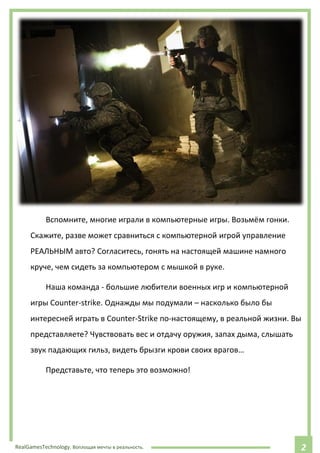 Бизнес-План ООО Технологии Реальных Игр | PDF