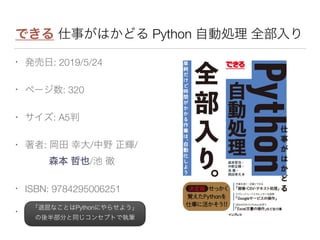 Python
• : 2019/5/24
• : 320
• : A5
• : / / 
/
• ISBN: 9784295006251
•
Python  
 