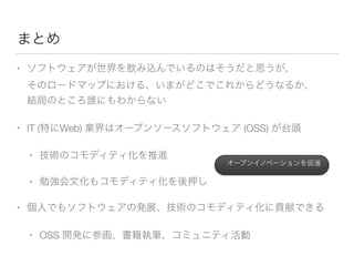 •  
 
• IT ( Web) (OSS)
•
•
•
• OSS
 