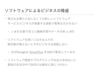 •  
/
• (≒ AI?)
•  
• Google TensorFlow OSS
•  
 