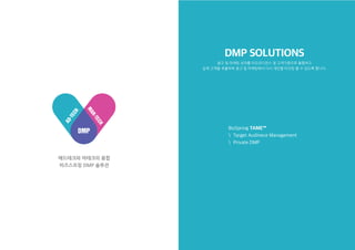 [비즈스프링] 광고와 데이터, 그리고 고객을 잇다.