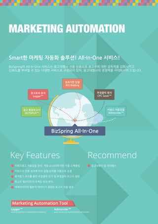 비즈스프링 상품소개 브로슈어(BizSpring Product Brochure)