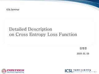 Detailed Description
on Cross Entropy Loss Function
ICSL Seminar
김범준
2019. 01. 03
 