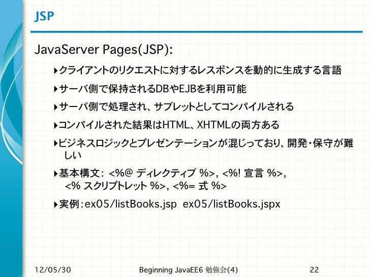 Beginning Java Ee 6 勉強会 4 Bje Study Beginning Java Ee 6 勉強会 4 Bje Study