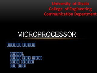 University of Diyala
College of Engineering
Communication Department

MICROPROCESSOR

 
