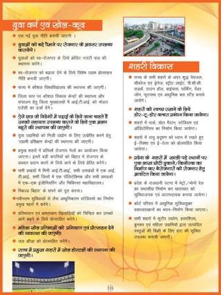 Bjp bihar vision_document_2015_01.10.2015