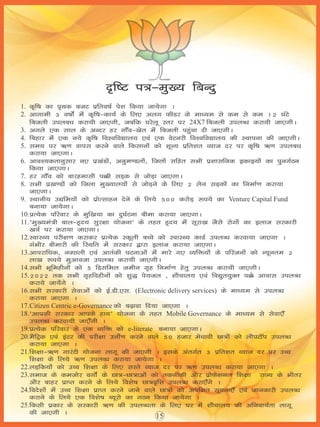 Bjp bihar vision_document_2015_01.10.2015