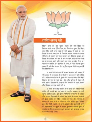 Bjp bihar vision_document_2015_01.10.2015