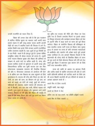 Bjp bihar vision_document_2015_01.10.2015