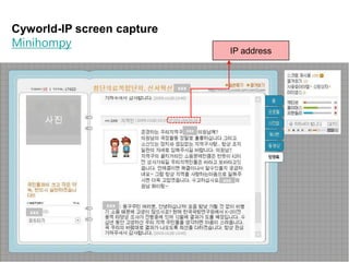 Cyworld-IP screen capture
Minihompy
                                      IP address



                            xxx




         사진
                              xxx




                                    xxx




                xxx
   xxx
 