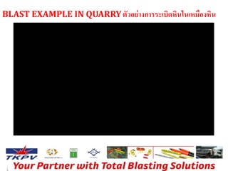 BLAST EXAMPLE IN QUARRY ตัวอย่างการระเบิดหินในเหมืองหิน 
