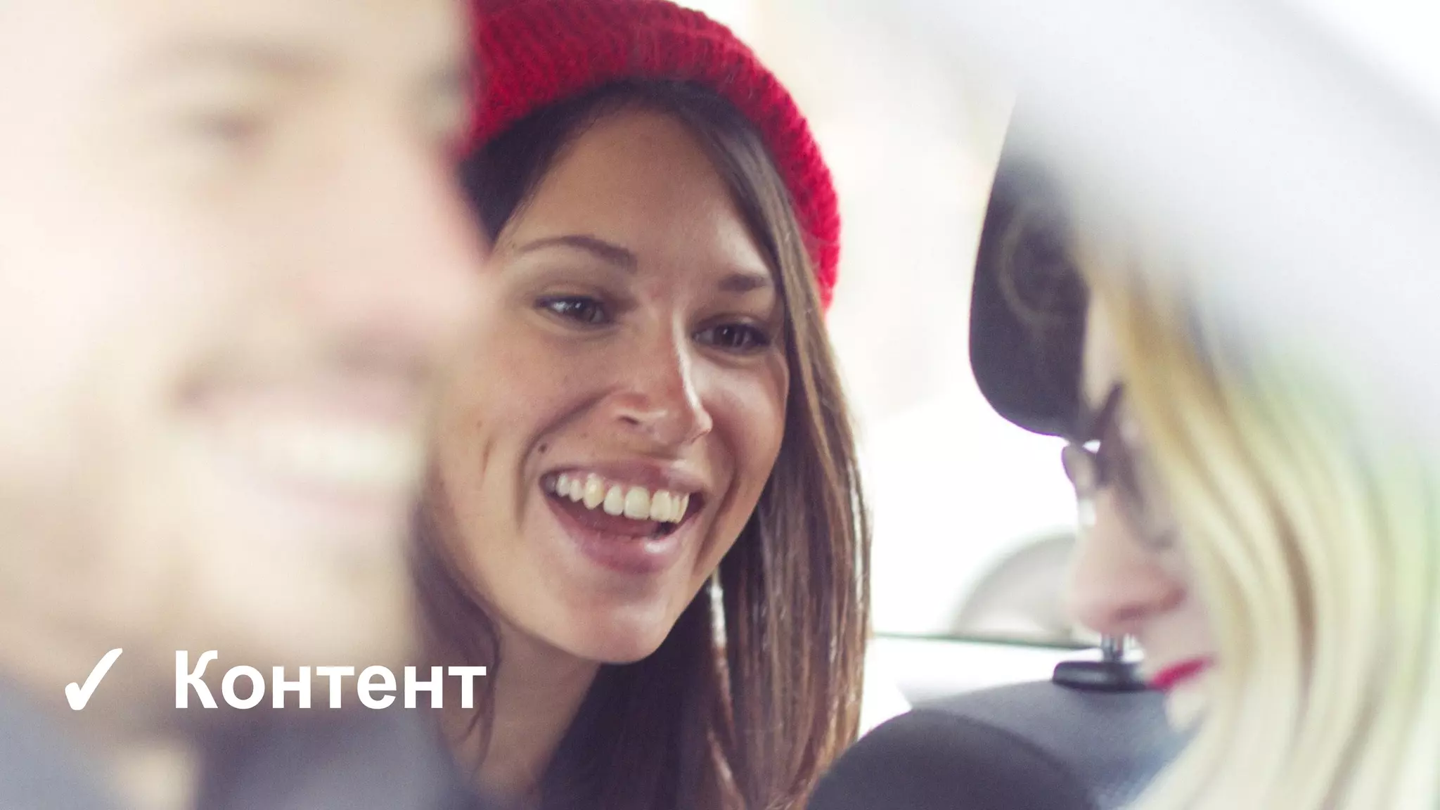 ✓ Контент
 