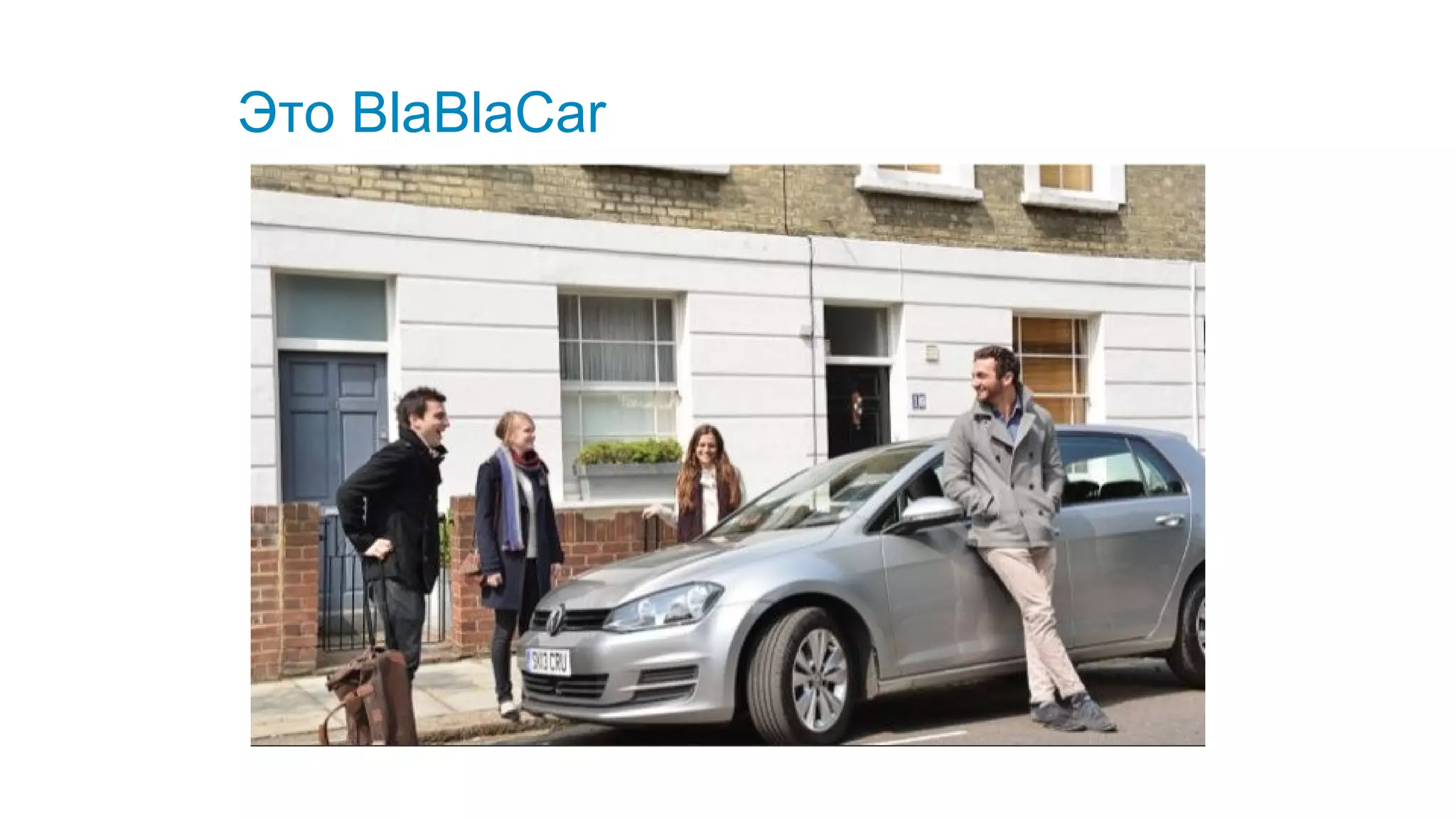 Это BlaBlaCar
 