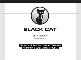 www.blackcat.bz 
 