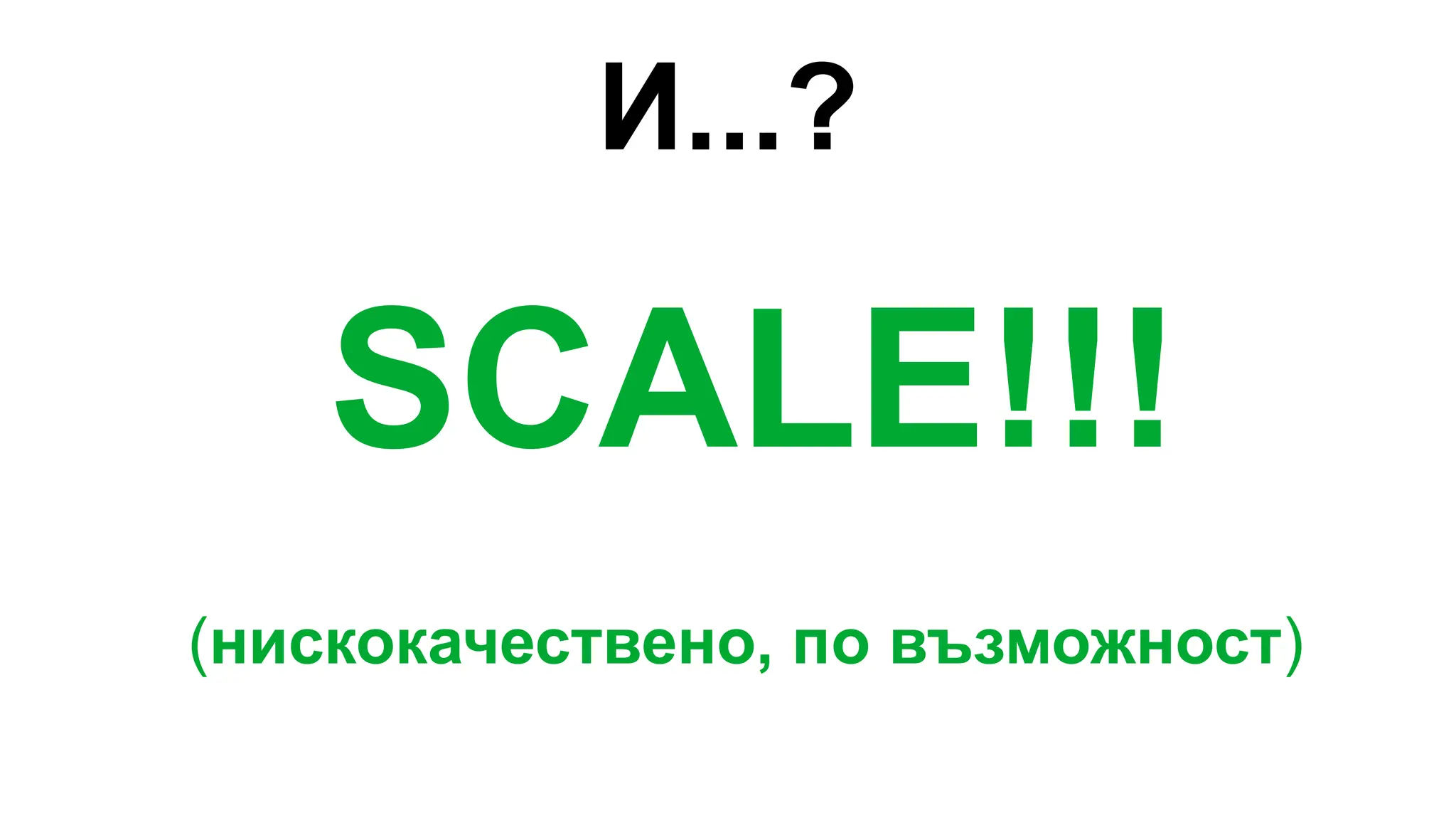 И...?
SCALE!!!
(нискокачествено, по възможност)
 