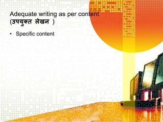 Adequate writing as per content
(उपर्क्त लेखन )
• Specific content
 