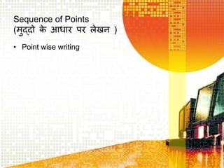 Sequence of Points
(मुद्दो के आधार पर लेखन )
• Point wise writing
 