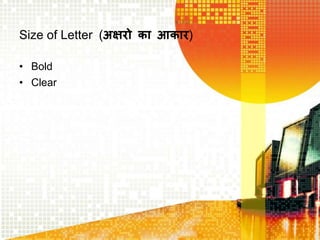 Size of Letter (अक्षरो का आकार)
• Bold
• Clear
 