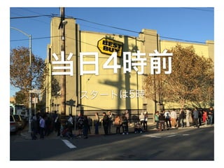 当日4時前 
スタートは5時 
 