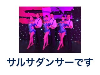 サルサダンサーです 
 