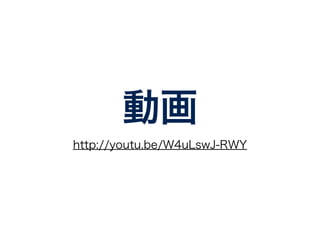 動画 
http://youtu.be/W4uLswJ-RWY 
 