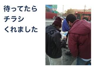 待ってたら 
チラシ 
くれました 
 