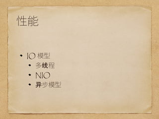  
IOģ 
߳ 
NIO 
첽ģ 
 
