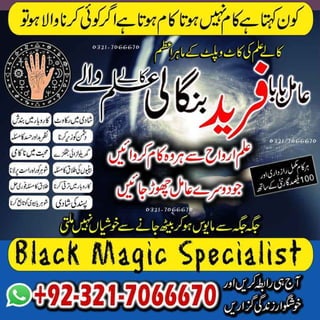 Authentic Amil baba, Kala ilam expert in Multan and Black magic specialist in Sindh and Kala jadu specialist in Sindh +923217066670 NO1-kala jadu