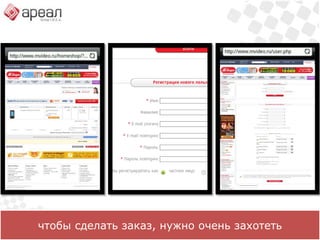 Что было бы, если, например, у М.Видео не было мобильной версии?iOSне любит Flashзум и скролинг тормозят и скачут из-за обилия графики