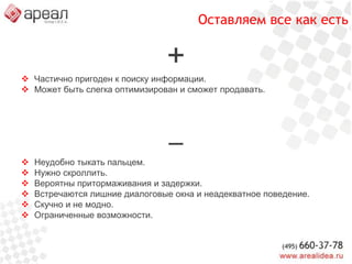 выбор приводит к перезагрузке нужно скролить зановолюбой интерфейс требует зума:регистрация, корзина, заказ…