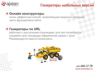 А так выглядит нативное приложение М.Видео – удобно, быстро, красиво.