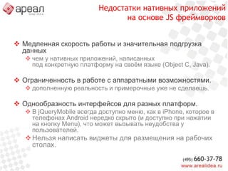 Умеют сами уменьшать и сжимать изображения, а так же частично оптимизировать интерфейс.