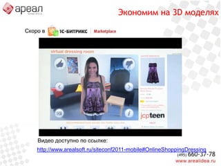 Навигация по картеВидео доступно по ссылке:http://www.arealsoft.ru/siteconf2011-mobile#StellaArtois