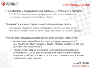 Солнечные очкиВидео доступно по ссылке:http://www.arealsoft.ru/siteconf2011-mobile#TryOnSunglasses