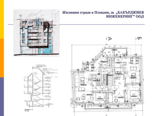 Жилищна сграда в Пловдив, за „БАКЪРДЖИЕВЖилищна сграда в Пловдив, за „БАКЪРДЖИЕВ
ИНЖЕНЕРИНГ” ООДИНЖЕНЕРИНГ” ООД
 