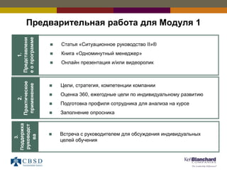 Blanchard presentation may 30 | PPT