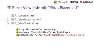 Blazor Component 開發實戰 | PDF