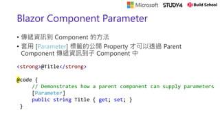 Blazor Component 開發實戰 | PDF