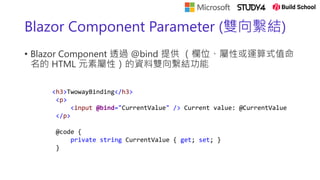 Blazor Component 開發實戰 | PDF