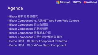 Blazor Component 開發實戰 | PDF