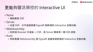 Blazor in NET 8 的重大改變___________________ | PPTX
