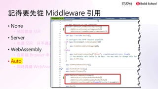Blazor in NET 8 的重大改變___________________ | PPTX