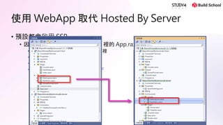 Blazor in NET 8 的重大改變___________________ | PPTX