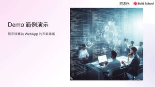 Blazor in NET 8 的重大改變___________________ | PPTX