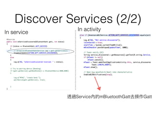 Discover Services (2/2)
In service
In activity
Service mBluetoothGatt Gatt
 