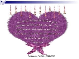 Dr.Basma ,FM,SCU,2012-2013
 