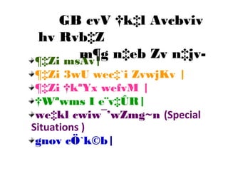 ¶‡Zi msÁv|
¶‡Zi 3wU wec‡`i ZvwjKv |
¶‡Zi †kªYx wefvM |
†Wªwms I e¨v‡ÛR|
we‡kl cwiw¯’wZmg~n (Special
Situations )
gnov cÖ`k©b|
GB cvV †k‡l Avcbviv
hv Rvb‡Z
m¶g n‡eb Zv n‡jv-
 