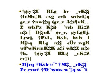 †giy`‡Û RLg bv _vK‡j
†ivMx‡K evg cvk wdwi‡q
gv_v †nwj‡q (gv_v A‡c¶vK…
Z wbPz K‡i) ¯’vcb Ki‡Z
n‡e| D‡jøL¨ gv_v, gyLgÛj,
Lywj, †PvL, Kvb, bvK I
Mjvq RLg n‡j cÖv_wgK
wPwKrmK‡K a‡i wb‡Z n‡e
†h, †giy`‡Û RLg _vK‡Z
cv‡i|
Mjvq †Kvb e¯‘ †M‡_ _vK‡j
Zv evwé †Wªwms w`‡q w¯’i
 