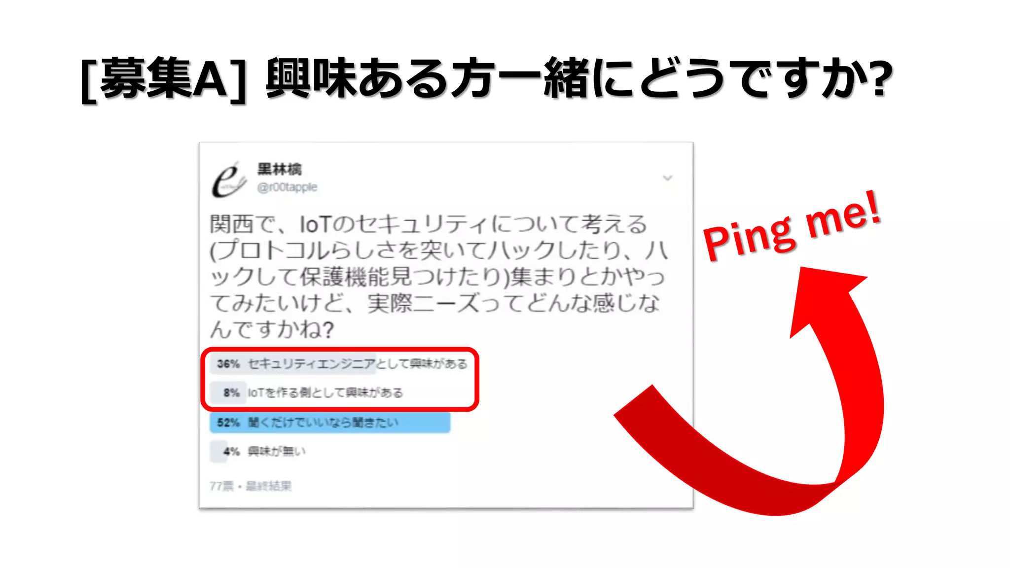 [募集A] 興味ある方一緒にどうですか?
 