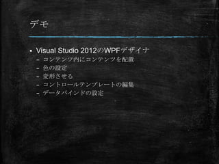 ǥ

?   Visual Studio 2012WPFǥ
    C   ƥڤ˥ƥĤ
    C   ɫO
    C   Τ
    C   ȥ`ƥץ`Ȥξ
    C   ǩ`ХɤO
 